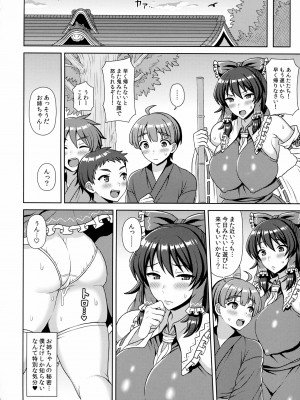 (例大祭14) [ボトルシロップ (稲穂)] 博麗神社のスケベ巫女はおねだり上手 (東方Project)_19