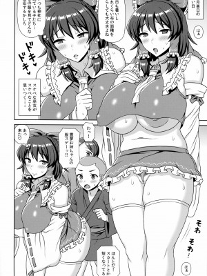 (例大祭14) [ボトルシロップ (稲穂)] 博麗神社のスケベ巫女はおねだり上手 (東方Project)_21