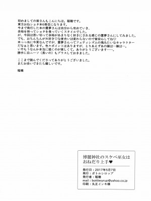 (例大祭14) [ボトルシロップ (稲穂)] 博麗神社のスケベ巫女はおねだり上手 (東方Project)_25