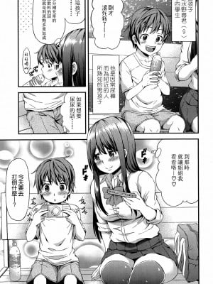 [東野みかん] お姉ちゃんの中でおしっこして！ (COMIC 高 Vol.2) [中国翻訳]_03