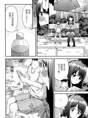 [東野みかん] お姉ちゃんの中でおしっこして！ (COMIC 高 Vol.2) [中国翻訳]_04