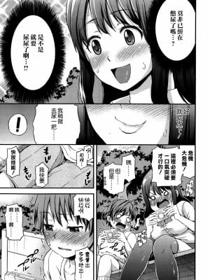 [東野みかん] お姉ちゃんの中でおしっこして！ (COMIC 高 Vol.2) [中国翻訳]_05