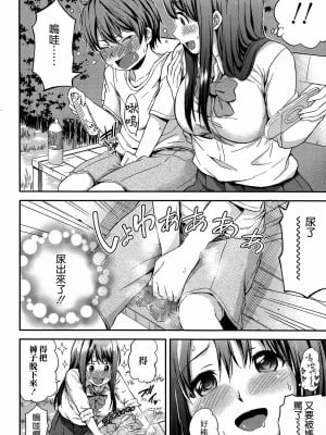 [東野みかん] お姉ちゃんの中でおしっこして！ (COMIC 高 Vol.2) [中国翻訳]_06