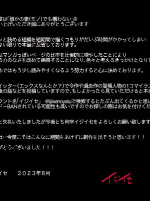 [イジイセ] 誰かの妻（モノ）でも構わない_79