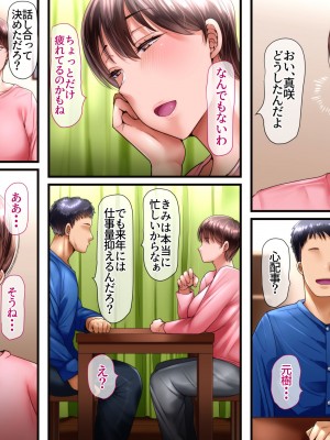 [イジイセ] 誰かの妻（モノ）でも構わない_60