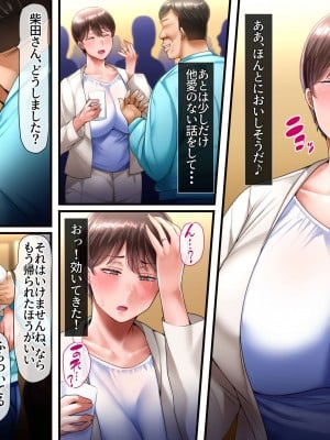 [イジイセ] 誰かの妻（モノ）でも構わない_09