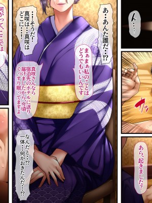 [イジイセ] 誰かの妻（モノ）でも構わない_74
