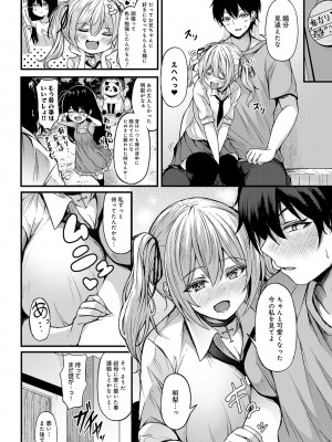 [トリスタ] なまいきな明梨ちゃんの誘惑 (COMIC アンスリウム 2023年8月号)_02