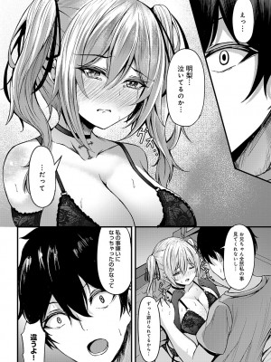 [トリスタ] なまいきな明梨ちゃんの誘惑 (COMIC アンスリウム 2023年8月号)_12