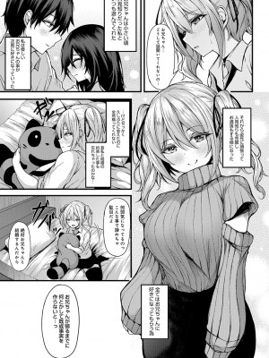 [トリスタ] なまいきな明梨ちゃんの誘惑 (COMIC アンスリウム 2023年8月号)_03