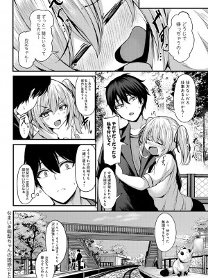 [トリスタ] なまいきな明梨ちゃんの誘惑 (COMIC アンスリウム 2023年8月号)_20