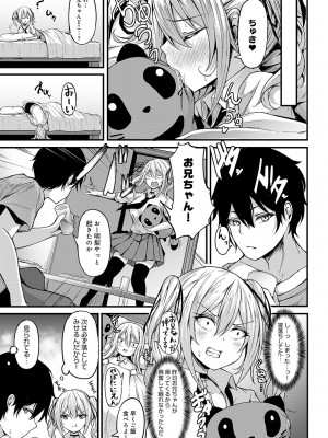 [トリスタ] なまいきな明梨ちゃんの誘惑 (COMIC アンスリウム 2023年8月号)_07