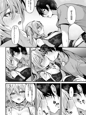 [トリスタ] なまいきな明梨ちゃんの誘惑 (COMIC アンスリウム 2023年8月号)_14