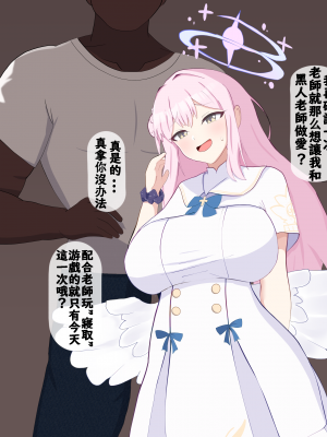 [える] ＂寝取らせ＂たら本当に寝取られて悪堕ちするミカ (ブルーアーカイブ) [角都九阳个人汉化]