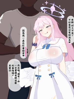 [える] ＂寝取らせ＂たら本当に寝取られて悪堕ちするミカ (ブルーアーカイブ) [角都九阳个人汉化]_19