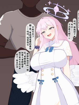 [える] ＂寝取らせ＂たら本当に寝取られて悪堕ちするミカ (ブルーアーカイブ) [角都九阳个人汉化]_12