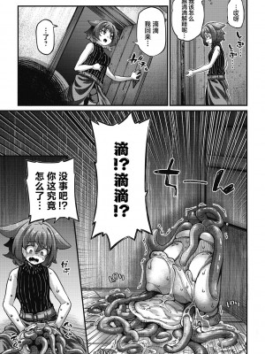 [奥ヴぁ] 戦士ちゃんと触手くん 第三話 (COMIC 外楽 Vol.14) [肉包汉化组]_26