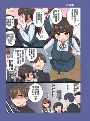[恋紙屋 (千氏夜)] 委員長の胸は僕が育てた [甜族星人贊助x草莓人山楂屋漢化] [DL版]_04