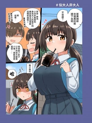 [恋紙屋 (千氏夜)] 委員長の胸は僕が育てた [甜族星人贊助x草莓人山楂屋漢化] [DL版]_12