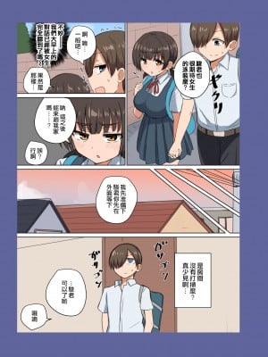 [恋紙屋 (千氏夜)] 委員長の胸は僕が育てた [甜族星人贊助x草莓人山楂屋漢化] [DL版]_22