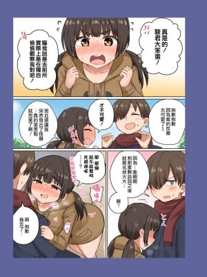 [恋紙屋 (千氏夜)] 委員長の胸は僕が育てた [甜族星人贊助x草莓人山楂屋漢化] [DL版]_10