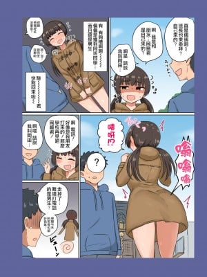 [恋紙屋 (千氏夜)] 委員長の胸は僕が育てた [甜族星人贊助x草莓人山楂屋漢化] [DL版]_09