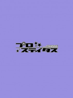 [なると研究社 (久壁おと)] プロステイタス (ドリームクラブ) [DL版]_28