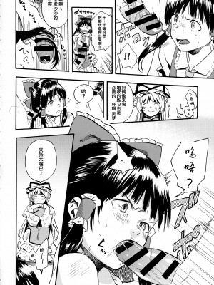 (例大祭15) [がんものおやつ (東出イロドリ、蒼木えいち)] 霊夢の可愛さに気づいた2人がエッチな合同誌作りました。 (東方Project) [白杨汉化组]_05