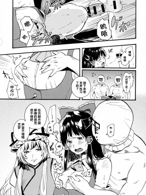 (例大祭15) [がんものおやつ (東出イロドリ、蒼木えいち)] 霊夢の可愛さに気づいた2人がエッチな合同誌作りました。 (東方Project) [白杨汉化组]_06