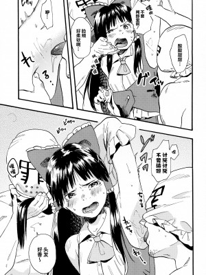 (例大祭15) [がんものおやつ (東出イロドリ、蒼木えいち)] 霊夢の可愛さに気づいた2人がエッチな合同誌作りました。 (東方Project) [白杨汉化组]_04