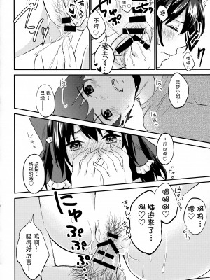 (例大祭15) [がんものおやつ (東出イロドリ、蒼木えいち)] 霊夢の可愛さに気づいた2人がエッチな合同誌作りました。 (東方Project) [白杨汉化组]_22