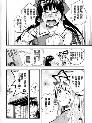 (例大祭15) [がんものおやつ (東出イロドリ、蒼木えいち)] 霊夢の可愛さに気づいた2人がエッチな合同誌作りました。 (東方Project) [白杨汉化组]_13