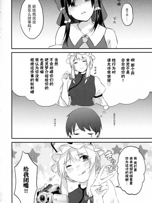 (例大祭15) [がんものおやつ (東出イロドリ、蒼木えいち)] 霊夢の可愛さに気づいた2人がエッチな合同誌作りました。 (東方Project) [白杨汉化组]_26