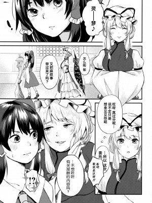 (例大祭15) [がんものおやつ (東出イロドリ、蒼木えいち)] 霊夢の可愛さに気づいた2人がエッチな合同誌作りました。 (東方Project) [白杨汉化组]_15