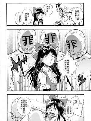 (例大祭15) [がんものおやつ (東出イロドリ、蒼木えいち)] 霊夢の可愛さに気づいた2人がエッチな合同誌作りました。 (東方Project) [白杨汉化组]_03