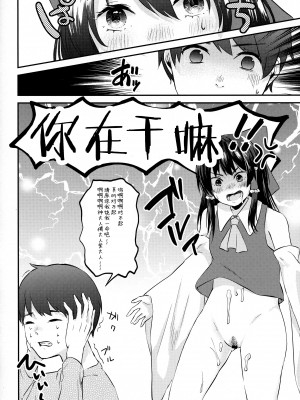 (例大祭15) [がんものおやつ (東出イロドリ、蒼木えいち)] 霊夢の可愛さに気づいた2人がエッチな合同誌作りました。 (東方Project) [白杨汉化组]_20
