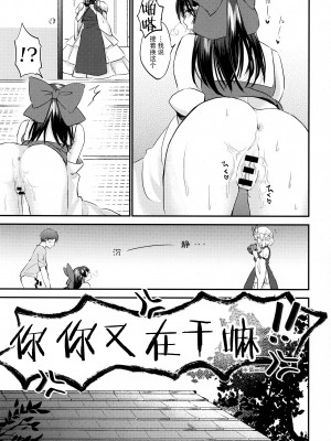 (例大祭15) [がんものおやつ (東出イロドリ、蒼木えいち)] 霊夢の可愛さに気づいた2人がエッチな合同誌作りました。 (東方Project) [白杨汉化组]_25