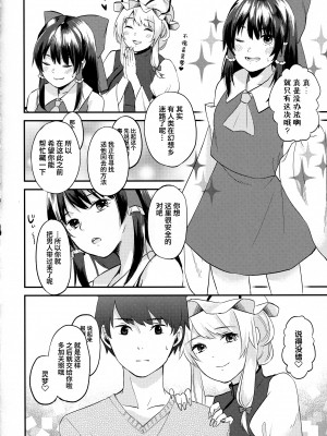 (例大祭15) [がんものおやつ (東出イロドリ、蒼木えいち)] 霊夢の可愛さに気づいた2人がエッチな合同誌作りました。 (東方Project) [白杨汉化组]_16