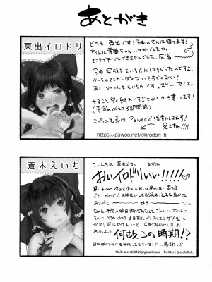 (例大祭15) [がんものおやつ (東出イロドリ、蒼木えいち)] 霊夢の可愛さに気づいた2人がエッチな合同誌作りました。 (東方Project) [白杨汉化组]_27