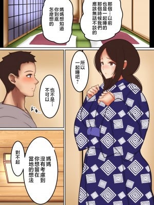 [芝猫はんぐりー!] 母が淫らに喘ぐ時2～新庄家の母子情事～ [中国翻訳]_04