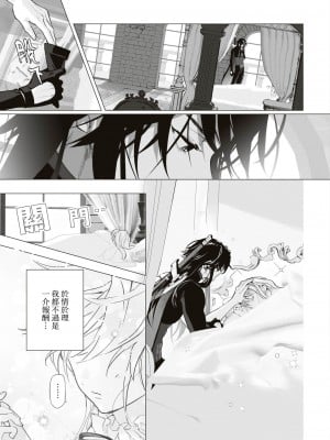 [とろろ軍曹] 秘匿の唇～冷酷騎士は情欲を隠しきれない～ (冷酷騎士様にイカされとろけちゃう…アンソロジー ～最奥まで愛される夜～) [莉赛特汉化组]_20