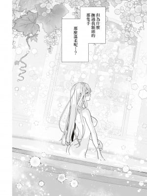 [とろろ軍曹] 秘匿の唇～冷酷騎士は情欲を隠しきれない～ (冷酷騎士様にイカされとろけちゃう…アンソロジー ～最奥まで愛される夜～) [莉赛特汉化组]_21