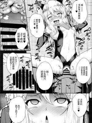 (C95) [HJUKISM (彦馬ヒロユキ)] 催眠調教ダイアリーイリヤ編 下 (Fate／kaleid liner プリズマ☆イリヤ)[心海汉化组]_17