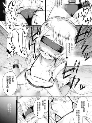 (C95) [HJUKISM (彦馬ヒロユキ)] 催眠調教ダイアリーイリヤ編 下 (Fate／kaleid liner プリズマ☆イリヤ)[心海汉化组]_08