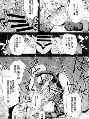 (C95) [HJUKISM (彦馬ヒロユキ)] 催眠調教ダイアリーイリヤ編 下 (Fate／kaleid liner プリズマ☆イリヤ)[心海汉化组]_22