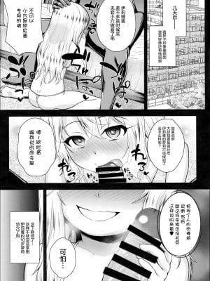 (C95) [HJUKISM (彦馬ヒロユキ)] 催眠調教ダイアリーイリヤ編 下 (Fate／kaleid liner プリズマ☆イリヤ)[心海汉化组]_10