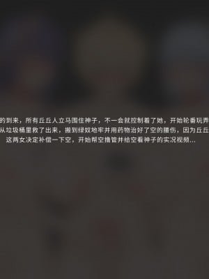 [YUE C] 空的NTR后宮 -雷电将军篇- [中国語] [無修正]_12