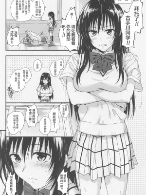 (C102) [サムライ忍者GREENTEA] とらぶるなおっぱい ～押しに弱いJK彼女さん～ (To LOVEる -とらぶる-) [中国翻訳]_05