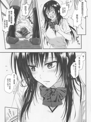 (C102) [サムライ忍者GREENTEA] とらぶるなおっぱい ～押しに弱いJK彼女さん～ (To LOVEる -とらぶる-) [中国翻訳]_04