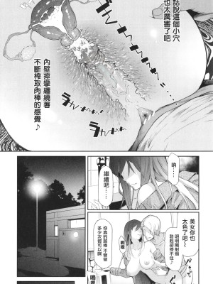 [史鬼匠人] TS☆Revolution [篆儀通文書坊漢化] [轟媽去黑條版] [無修正]_010
